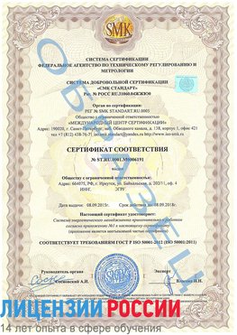 Образец сертификата соответствия Внуково Сертификат ISO 50001